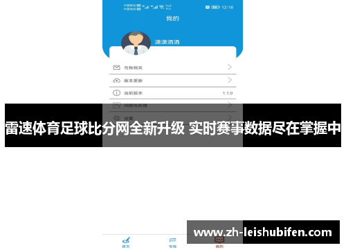 雷速体育足球比分网全新升级 实时赛事数据尽在掌握中