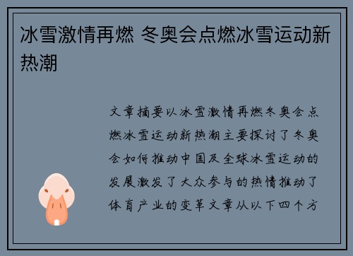 冰雪激情再燃 冬奥会点燃冰雪运动新热潮