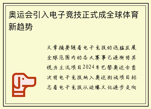 奥运会引入电子竞技正式成全球体育新趋势